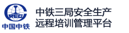 安全培训平台
